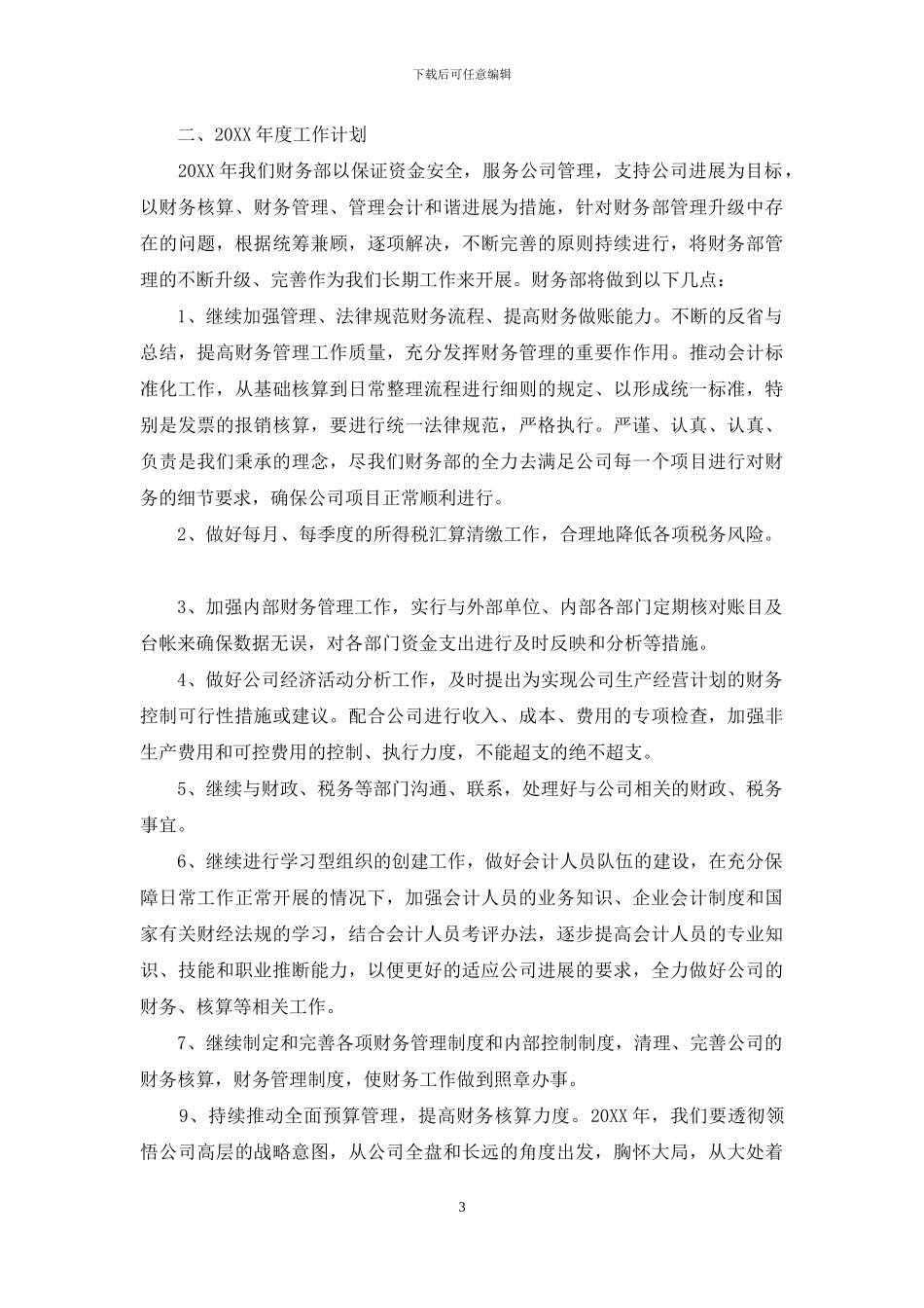 公司财务部门2024年度工作总结_第3页