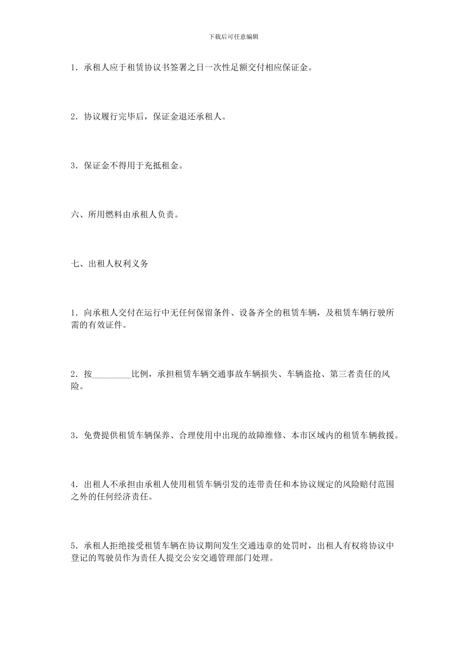 公司车辆租赁协议书_第2页