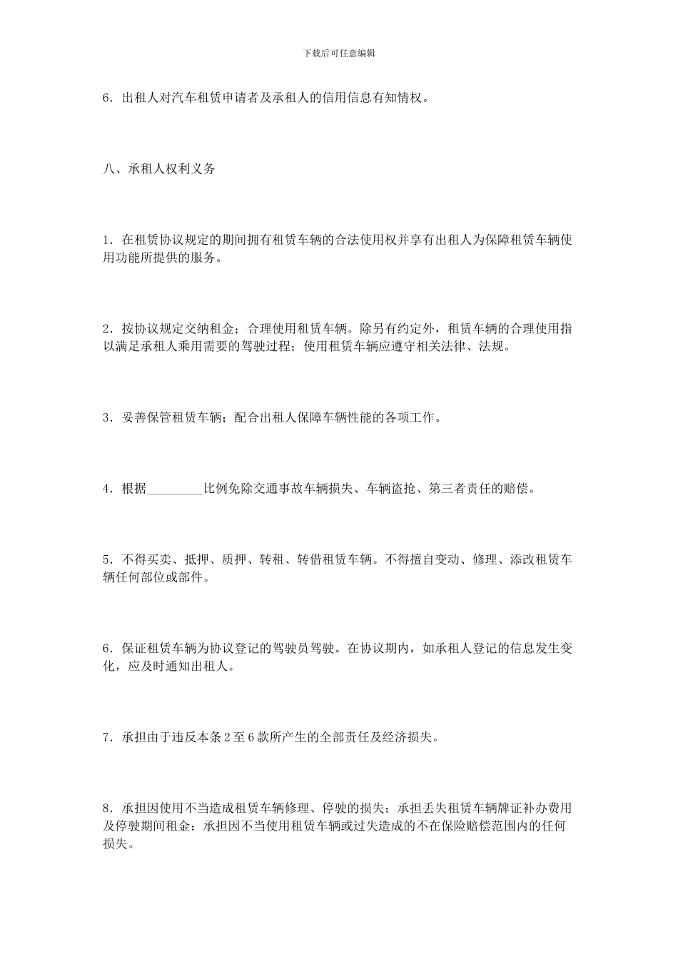 公司车辆租赁协议书_第3页