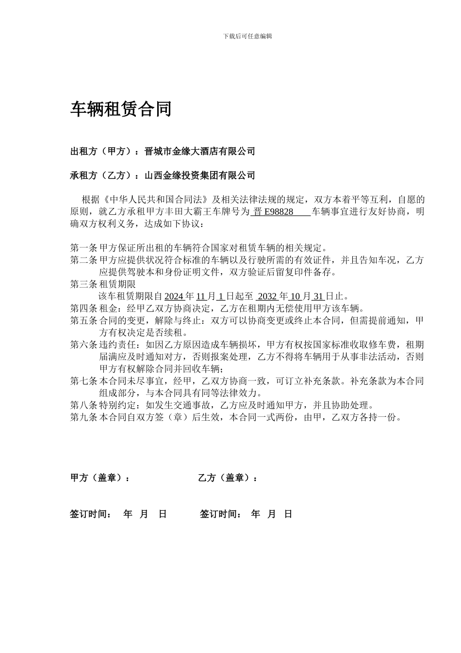 公司车辆租赁合同_第1页