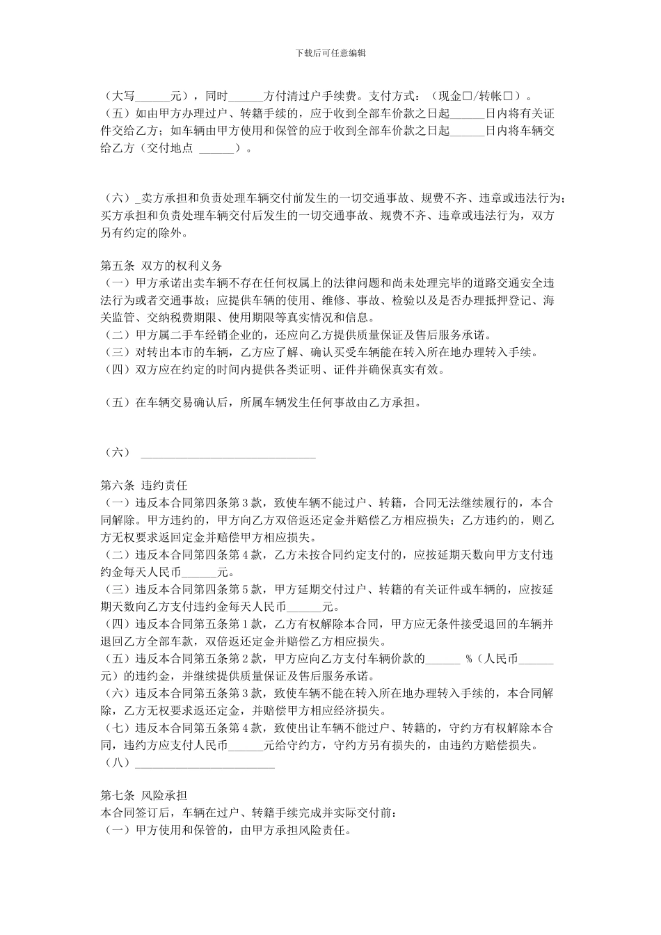 公司车辆转让协议_第3页