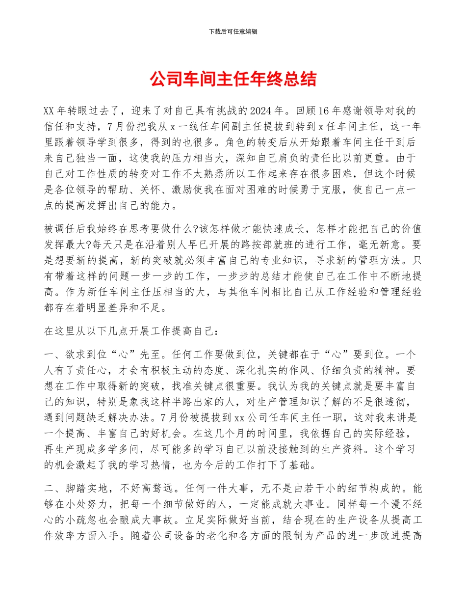 公司车间主任年终总结_第1页