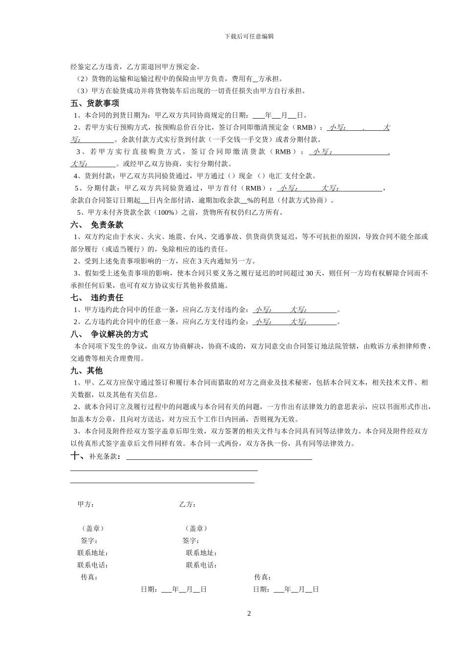 公司购销合同_第2页