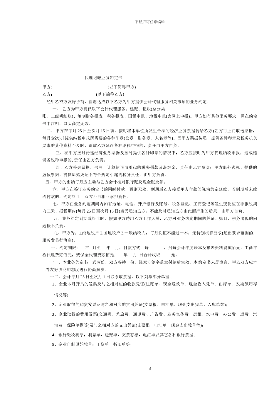 公司购销合同_第3页