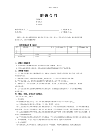 公司购销合同