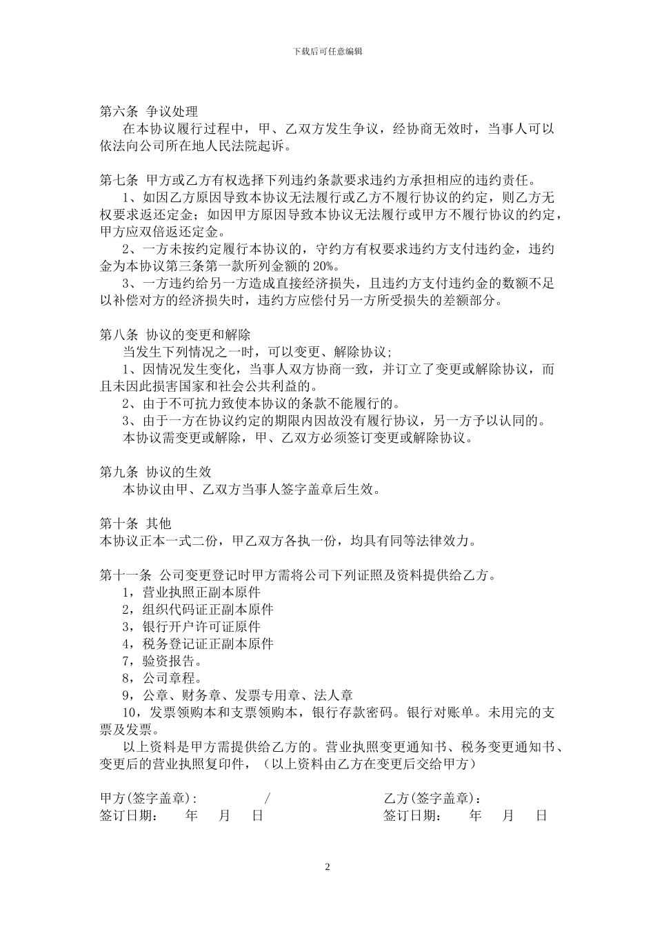 公司转让协议书-11.06更新_第2页