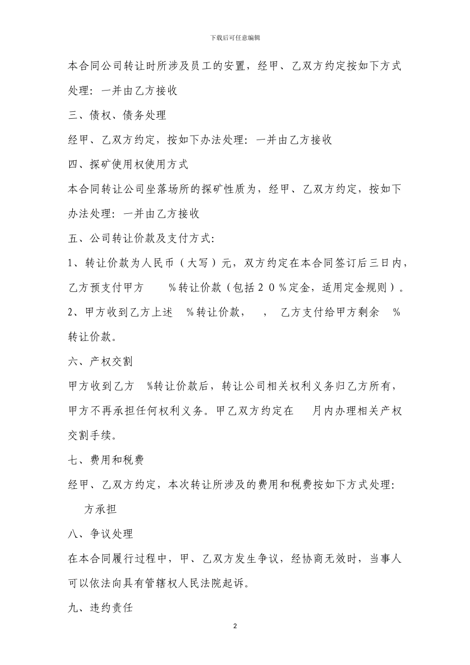 公司转让协议前期意向书_第2页