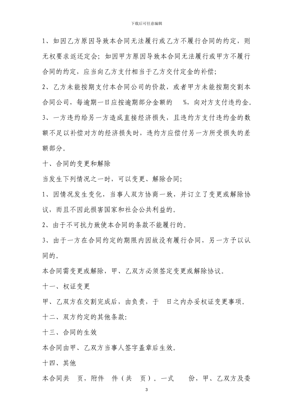 公司转让协议前期意向书_第3页