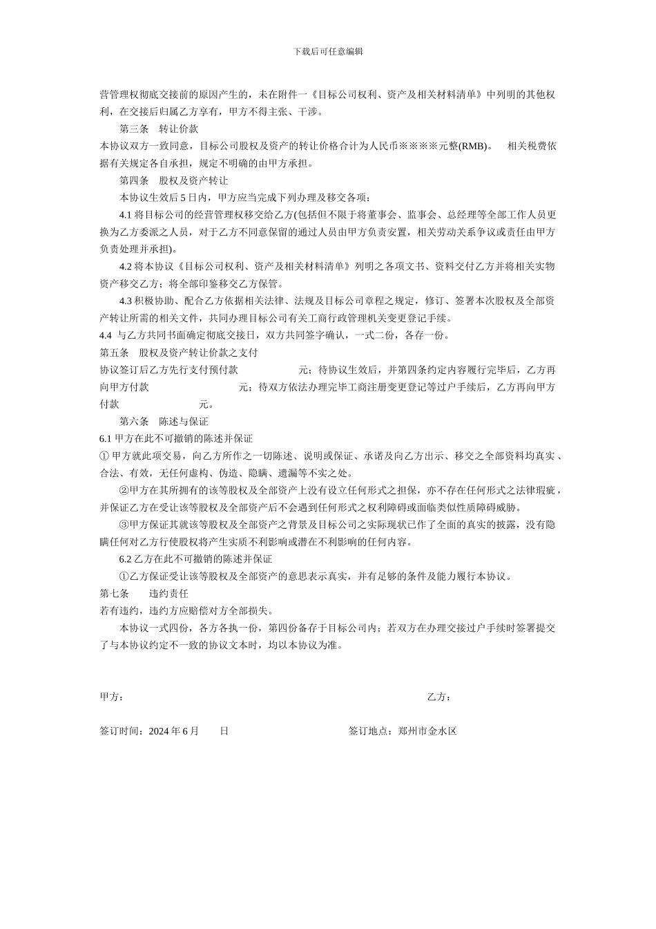 公司转让和收购合同范本_第2页