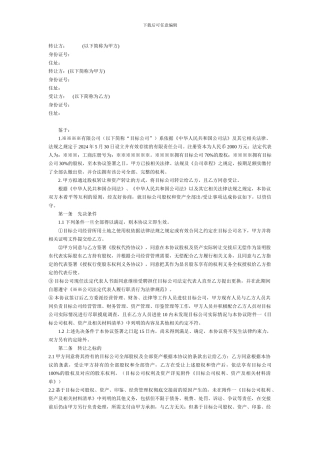 公司转让和收购合同范本