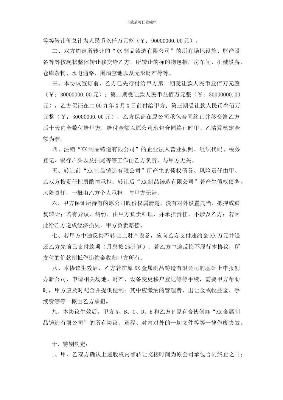 公司转让股份协议书范文集锦七篇_第3页