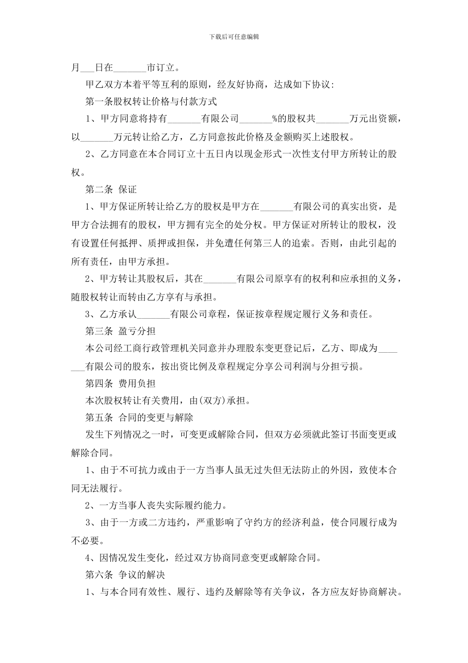 公司转让股份协议书范文汇编6篇_第3页