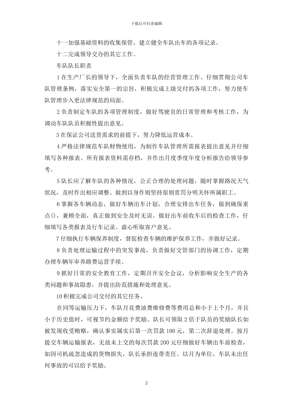 公司车队队长职责_第2页