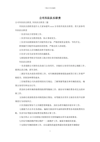 公司车队队长职责