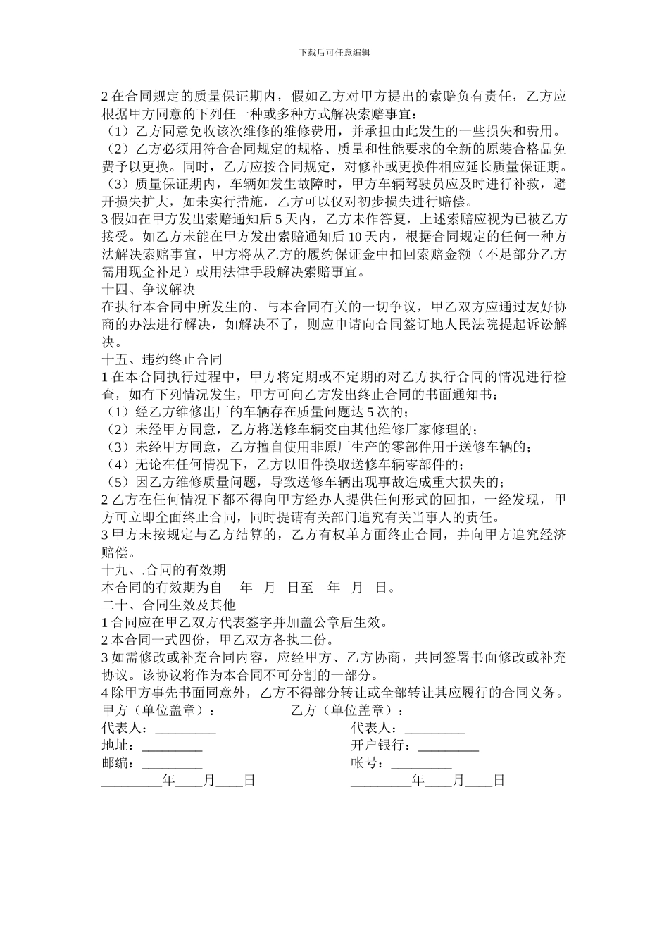 公司车辆维修定点合同_第3页