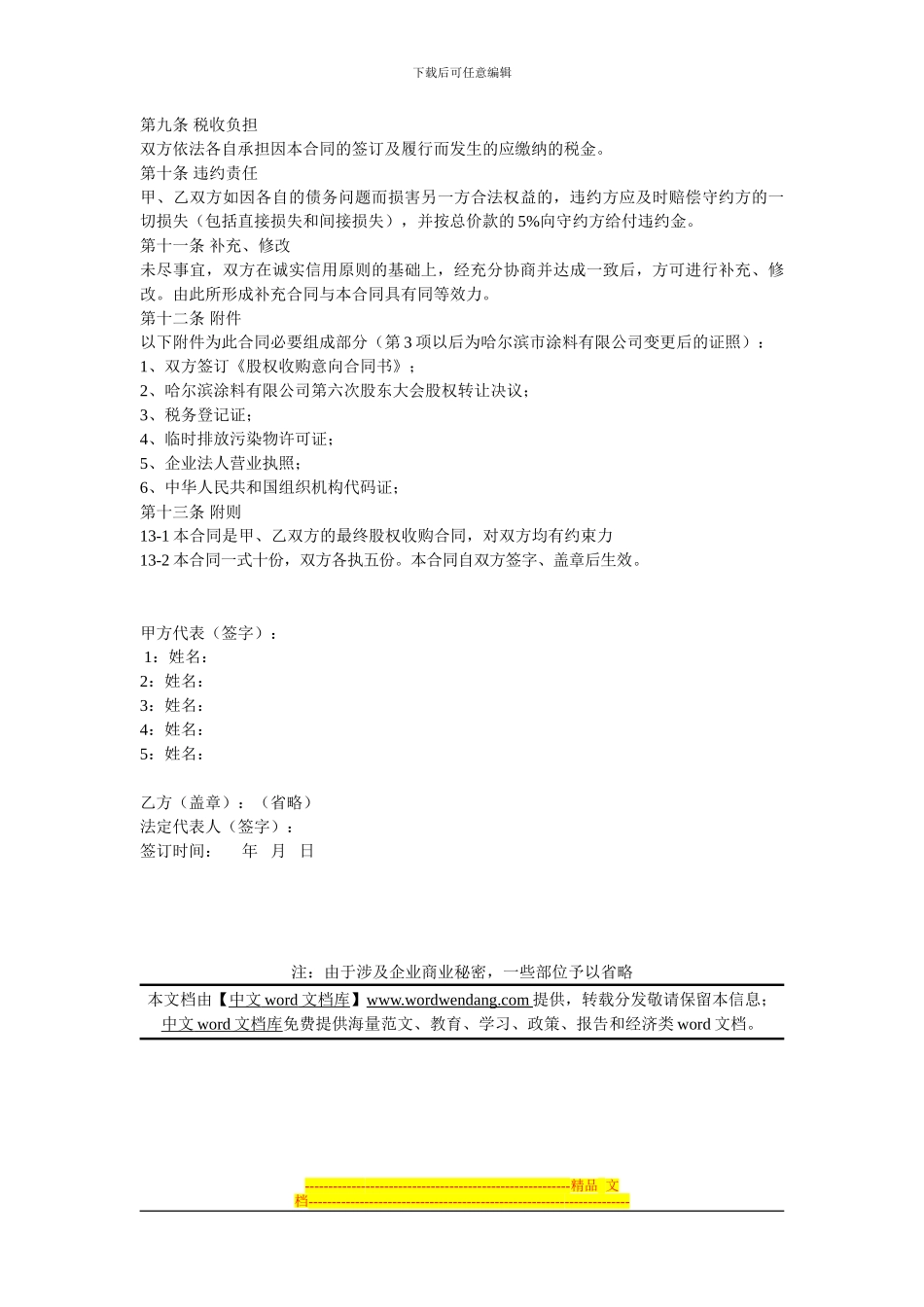 公司转让-股权收购合同书_第3页