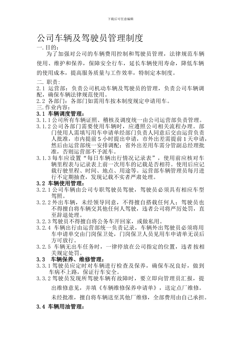 公司车辆驾驶员管理规定_第1页
