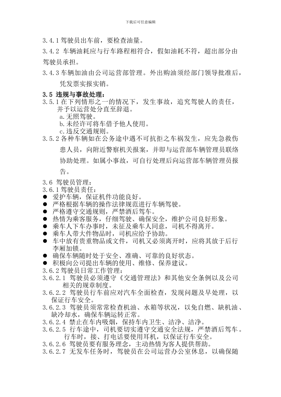 公司车辆驾驶员管理规定_第2页