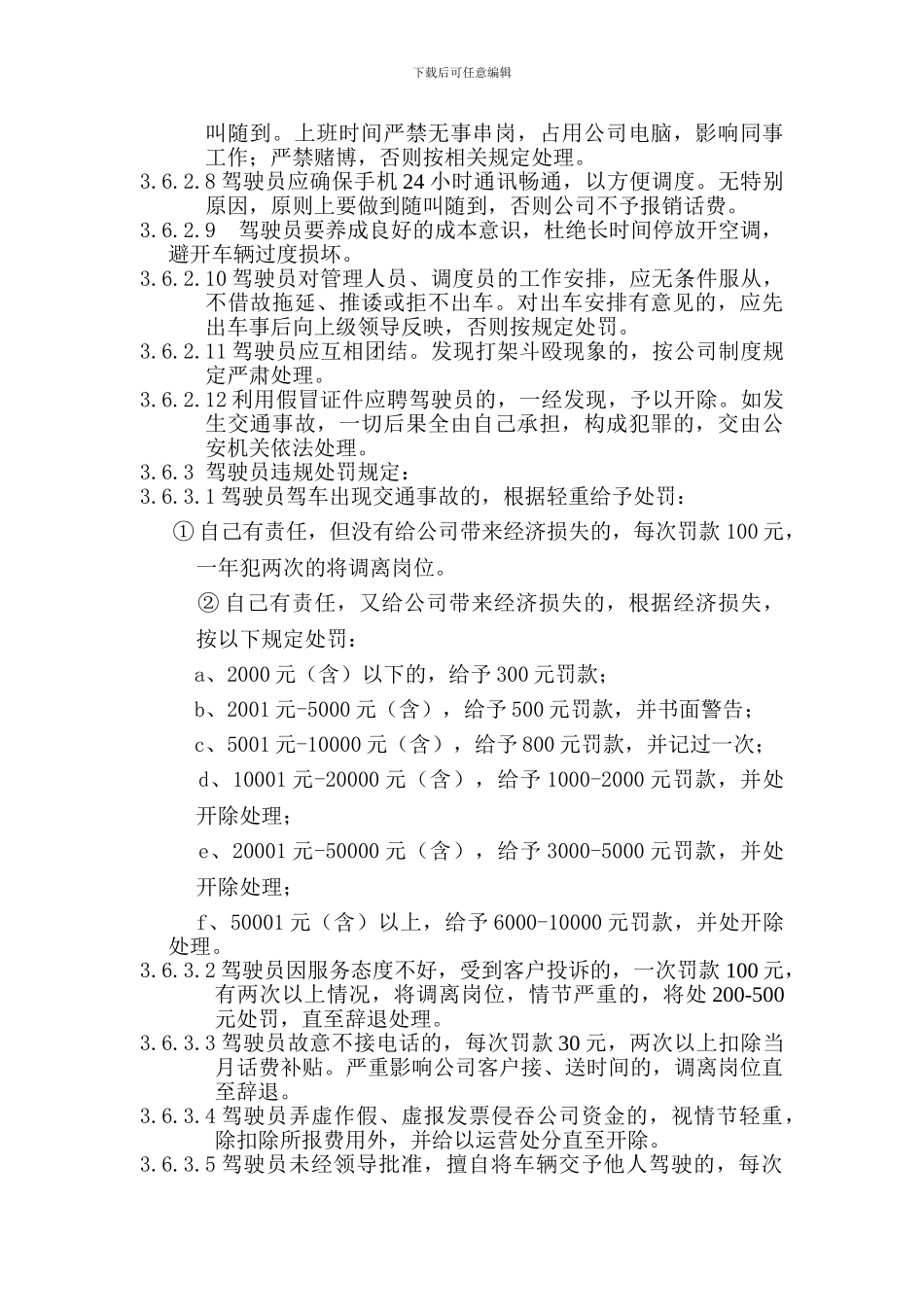 公司车辆驾驶员管理规定_第3页