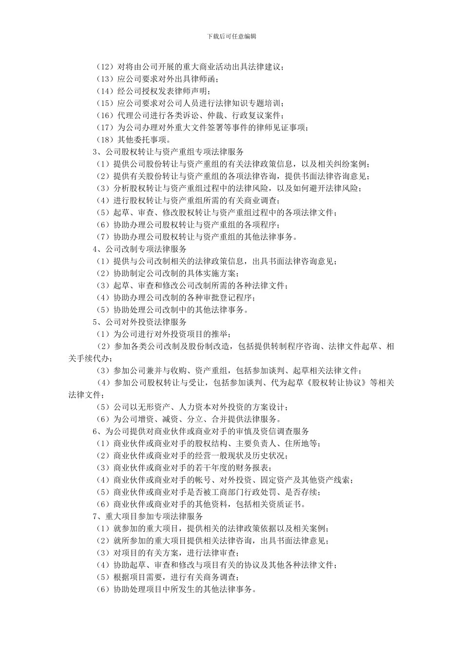 公司运作专项法律服务协议_第3页