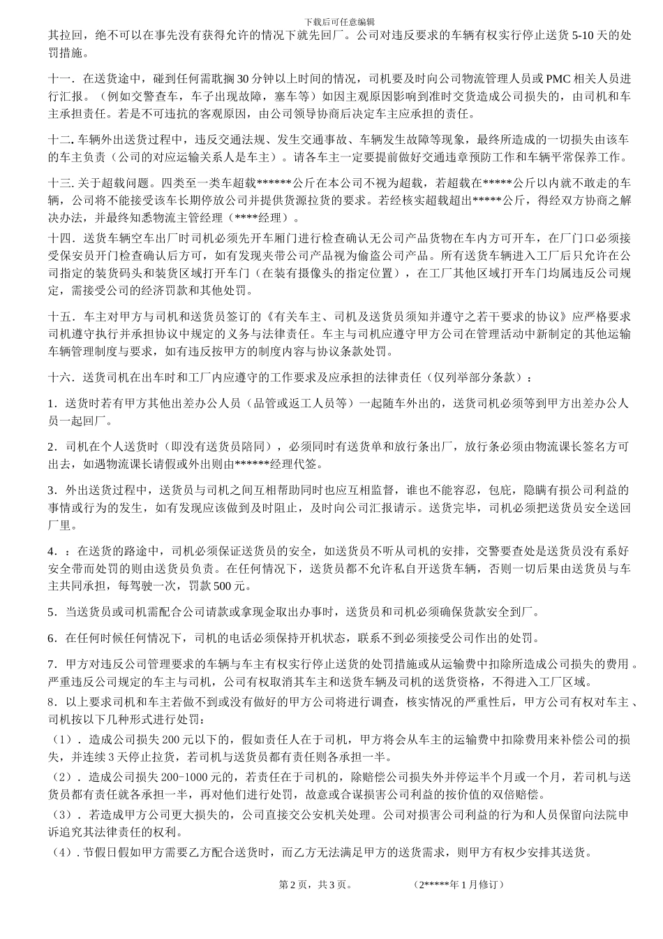公司运输车辆车主协议书_第2页