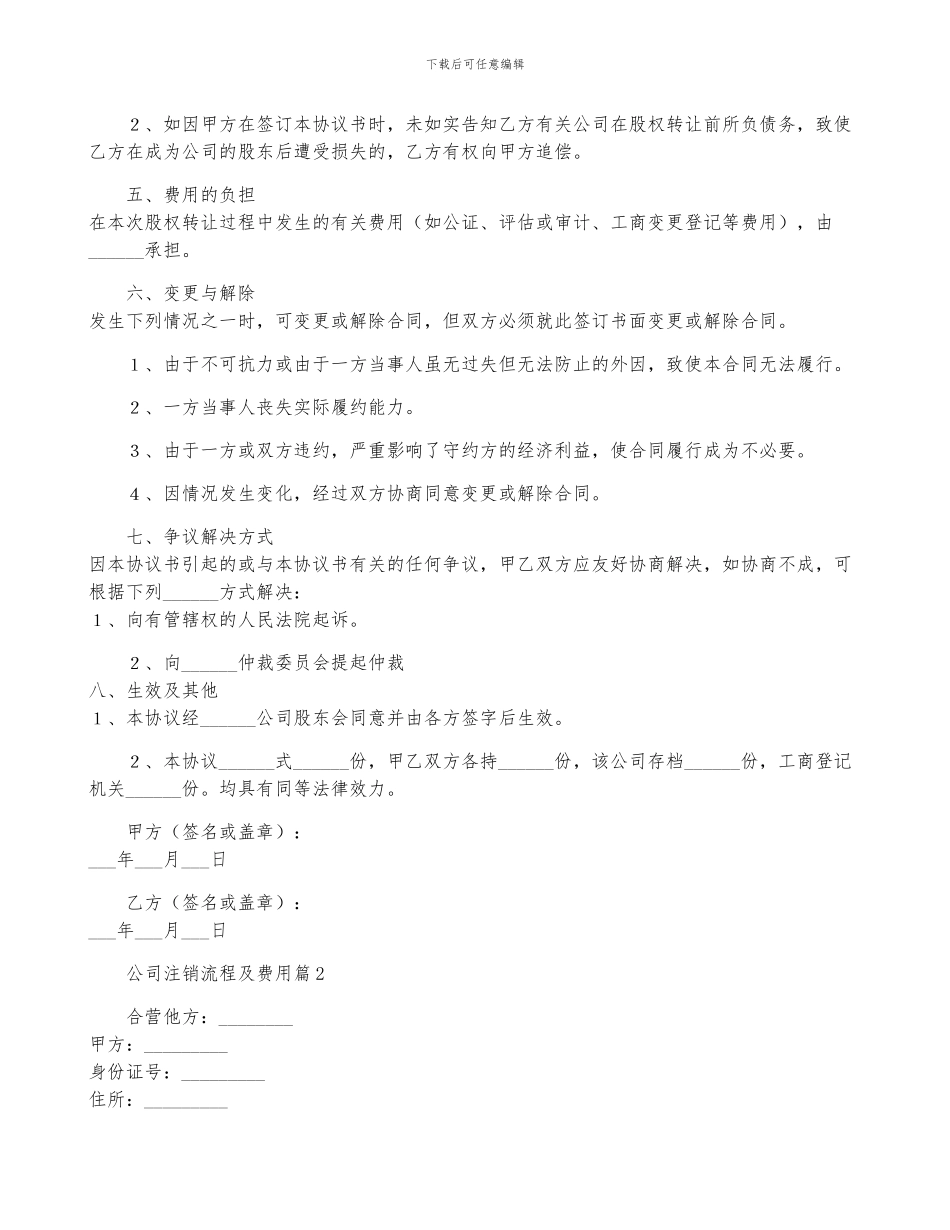 公司转让协议书标准版_第2页