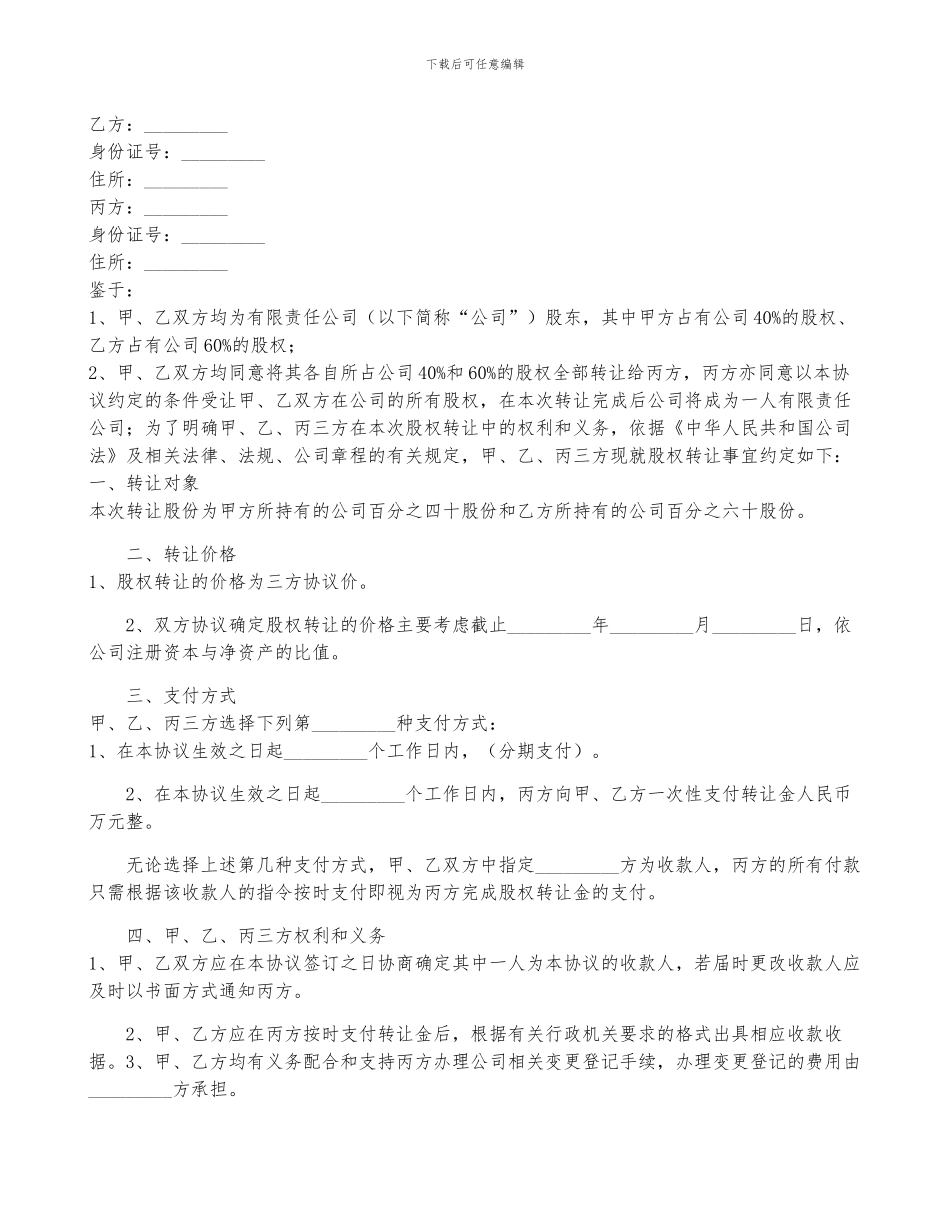 公司转让协议书标准版_第3页