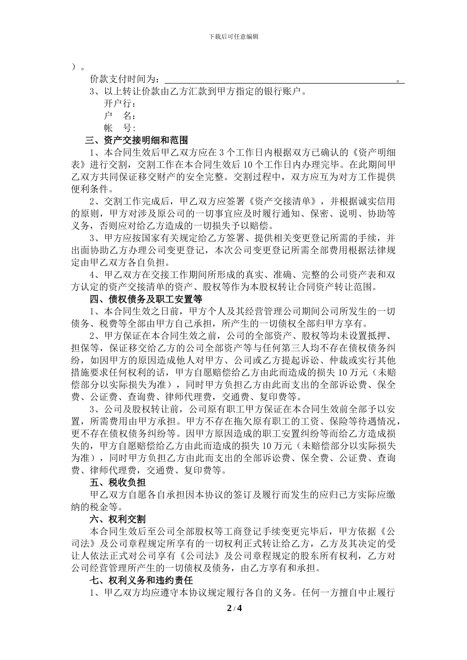 公司转让协议书律师版_第2页