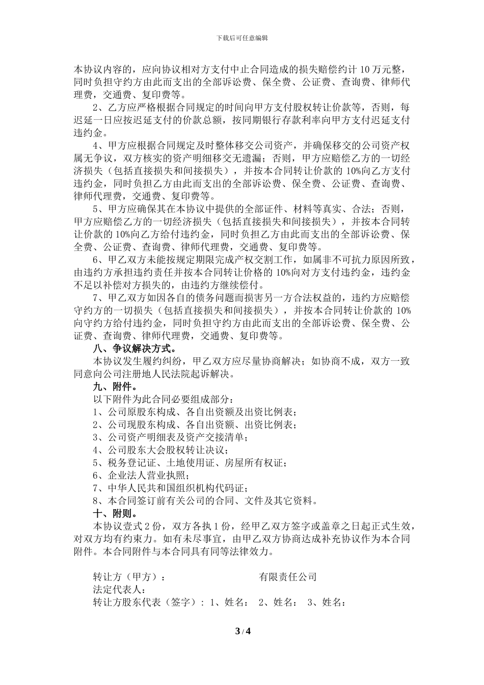 公司转让协议书律师版_第3页