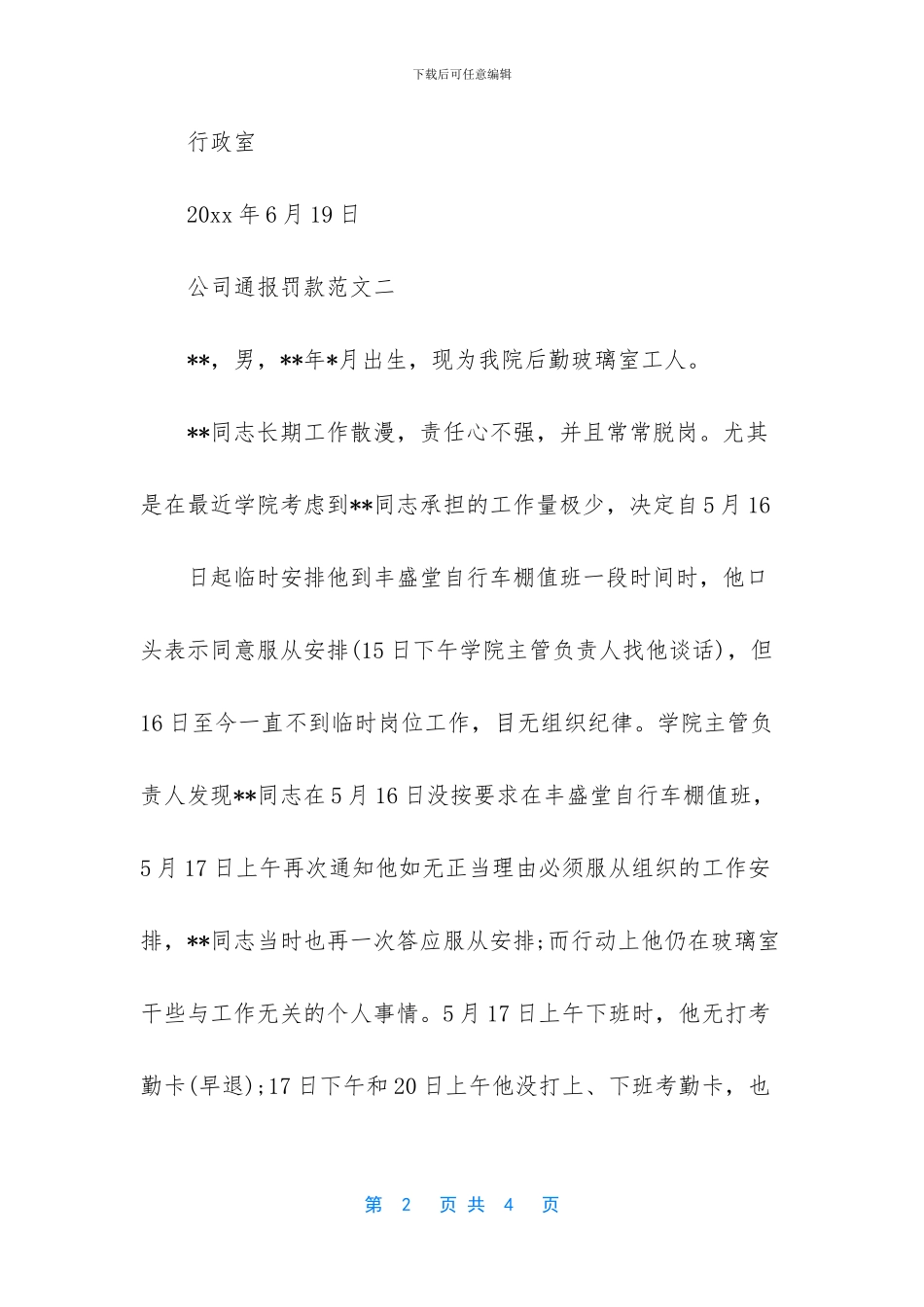 公司通报罚款-罚款通报_第2页