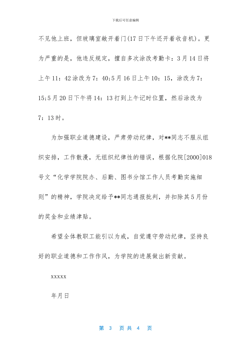 公司通报罚款-罚款通报_第3页