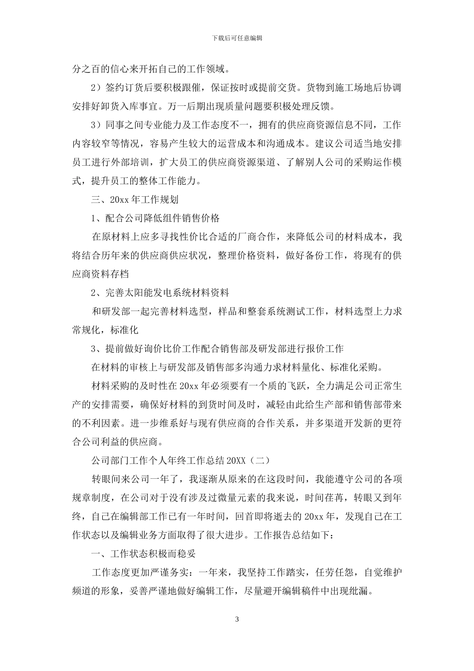 公司部门工作个人年终工作总结2024_第3页