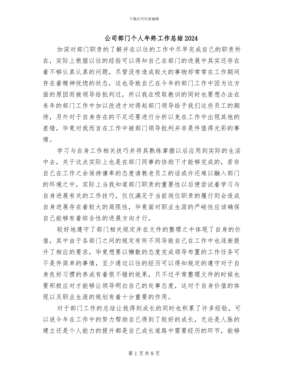 公司部门个人年终工作总结2024_第1页