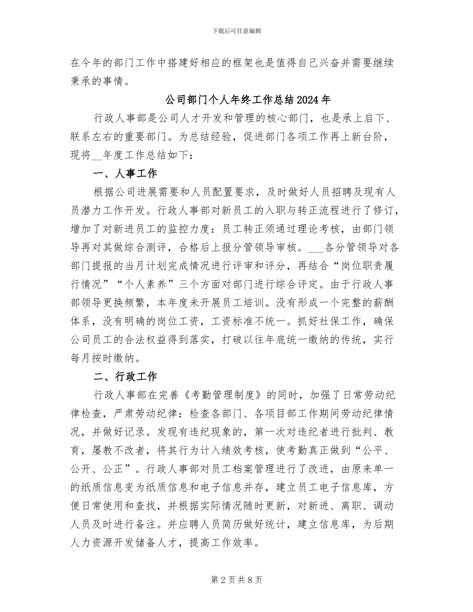 公司部门个人年终工作总结2024_第2页