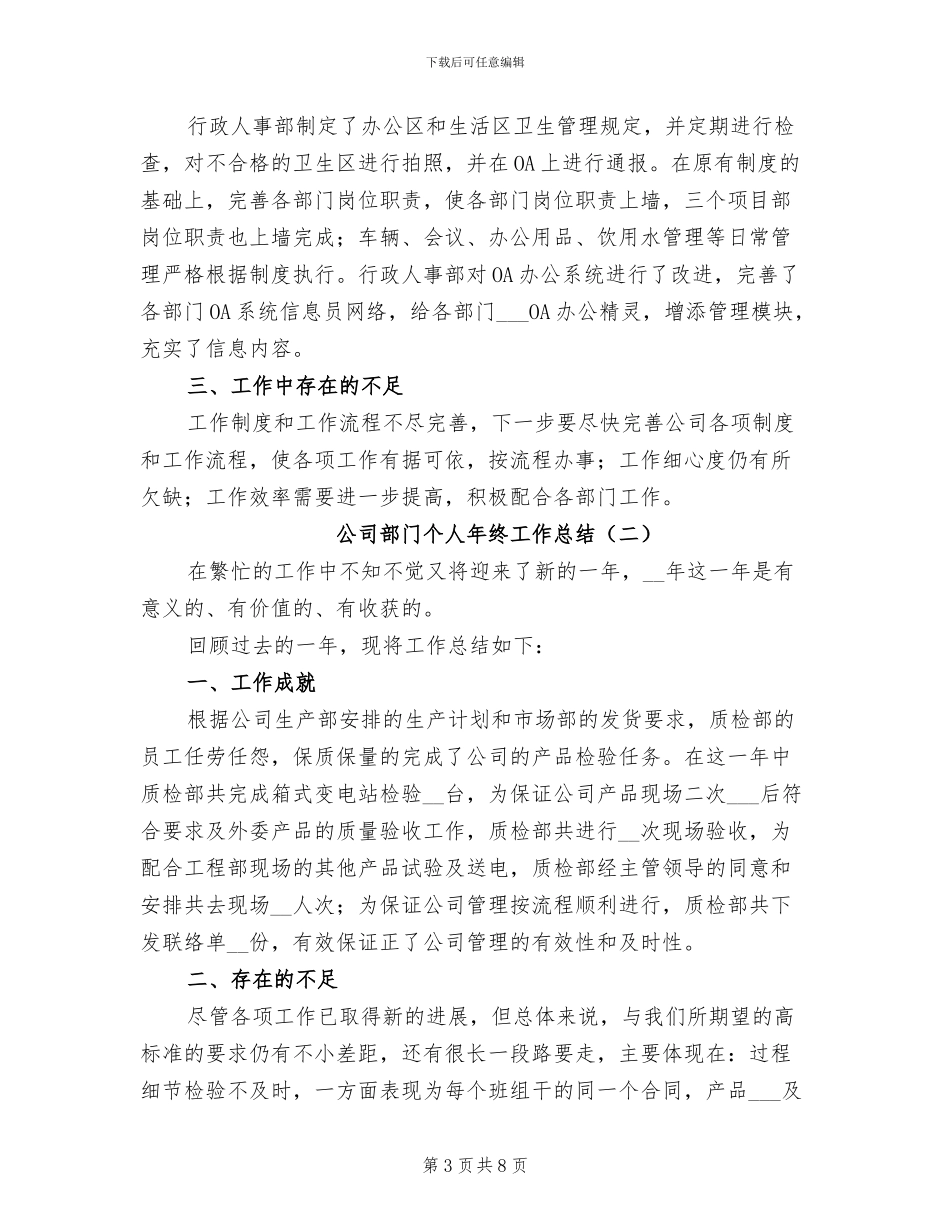 公司部门个人年终工作总结2024_第3页