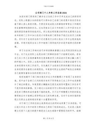 公司部门个人年终工作总结2024