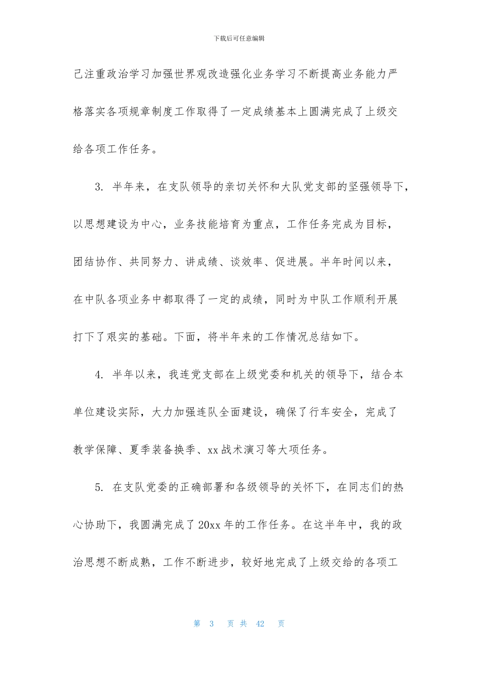 公司部门经理半年工作总结开头语_第3页