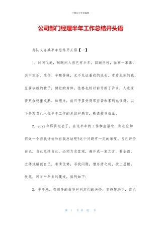 公司部门经理半年工作总结开头语