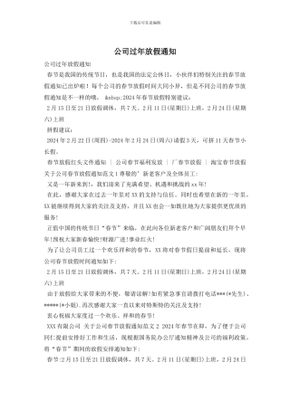 公司过年放假通知