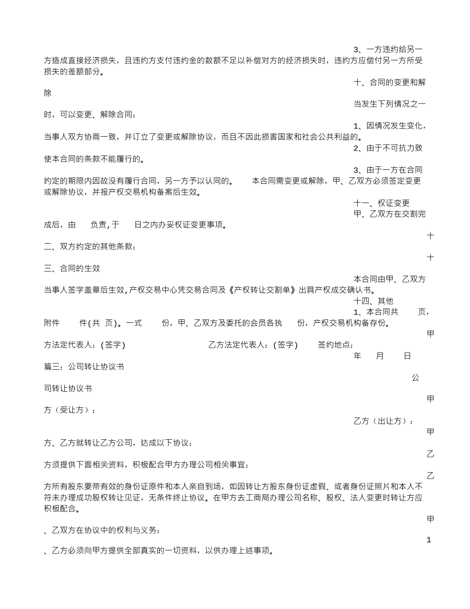 公司过户协议书_第3页