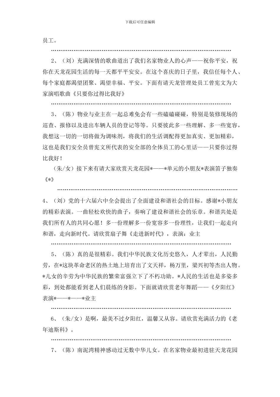 公司迎国庆贺中秋晚会节目_第2页