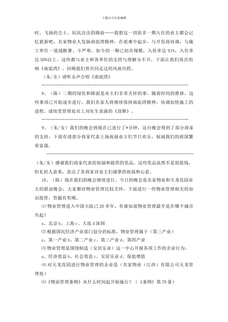 公司迎国庆贺中秋晚会节目_第3页