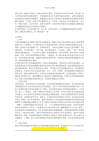 公司都需要哪些印章？公章和合同章有什么区别？
