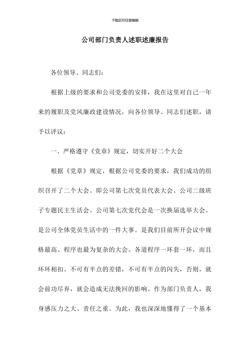 公司部门负责人述职述廉报告_第1页