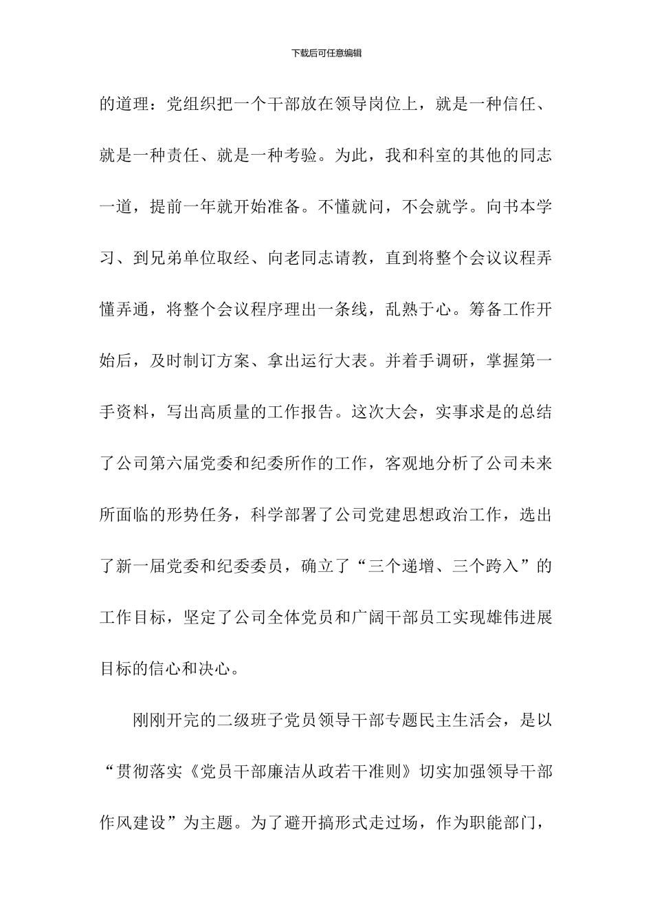 公司部门负责人述职述廉报告_第2页