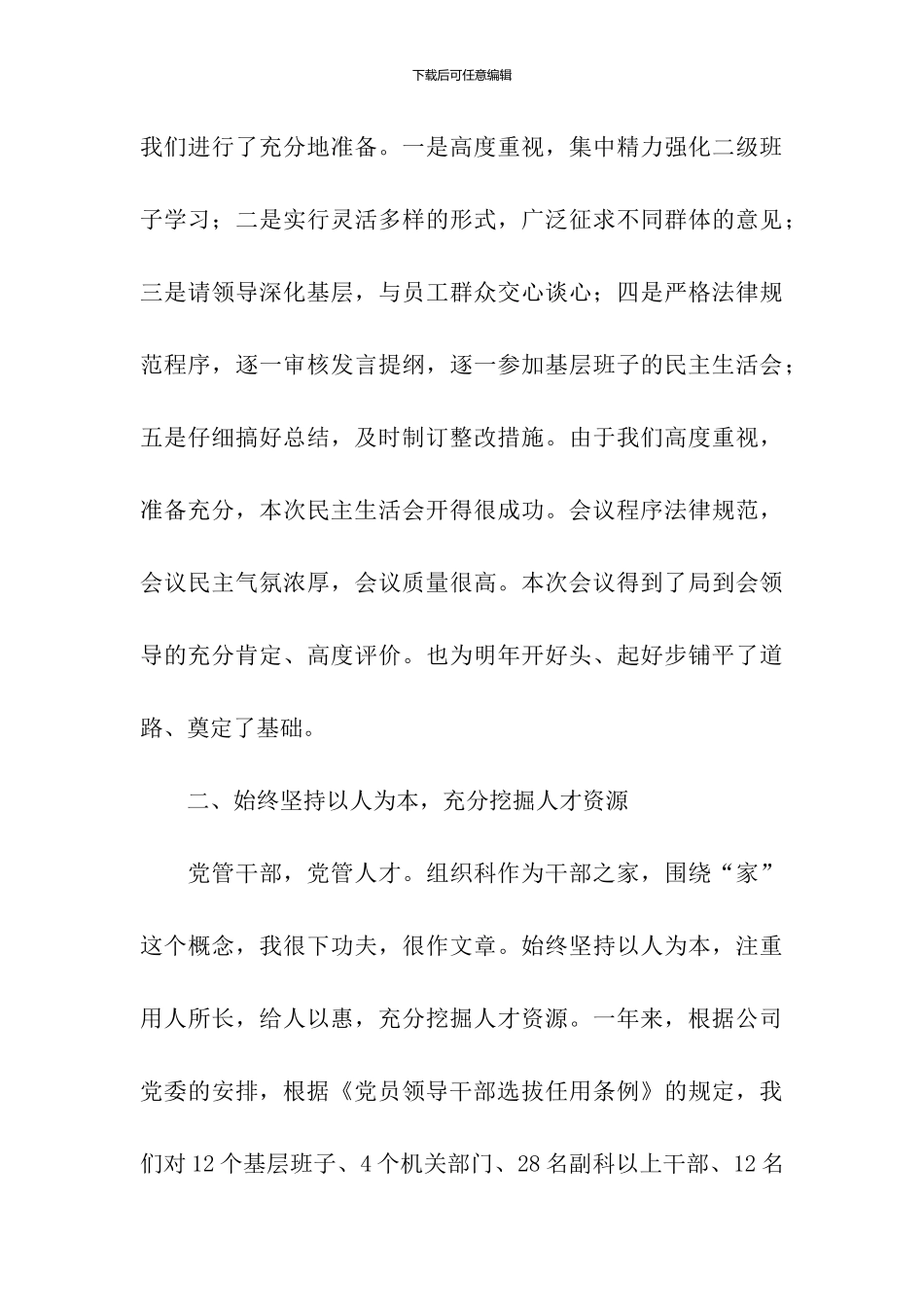 公司部门负责人述职述廉报告_第3页