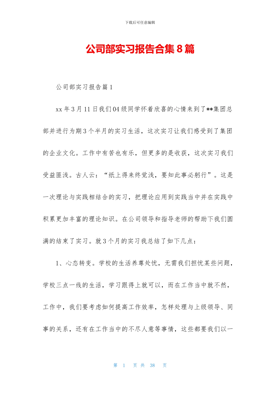 公司部实习报告合集8篇_第1页