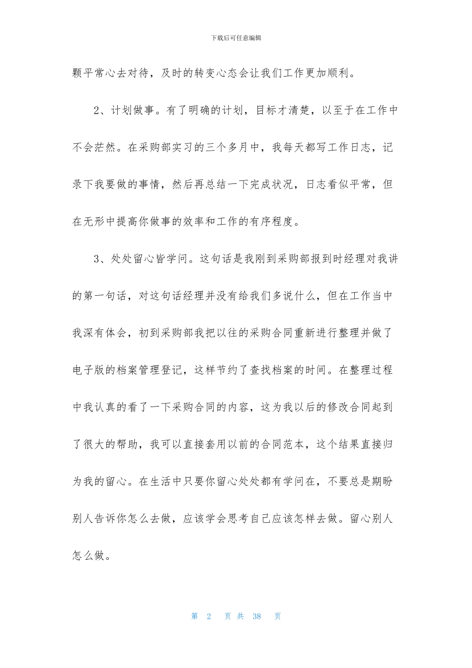 公司部实习报告合集8篇_第2页
