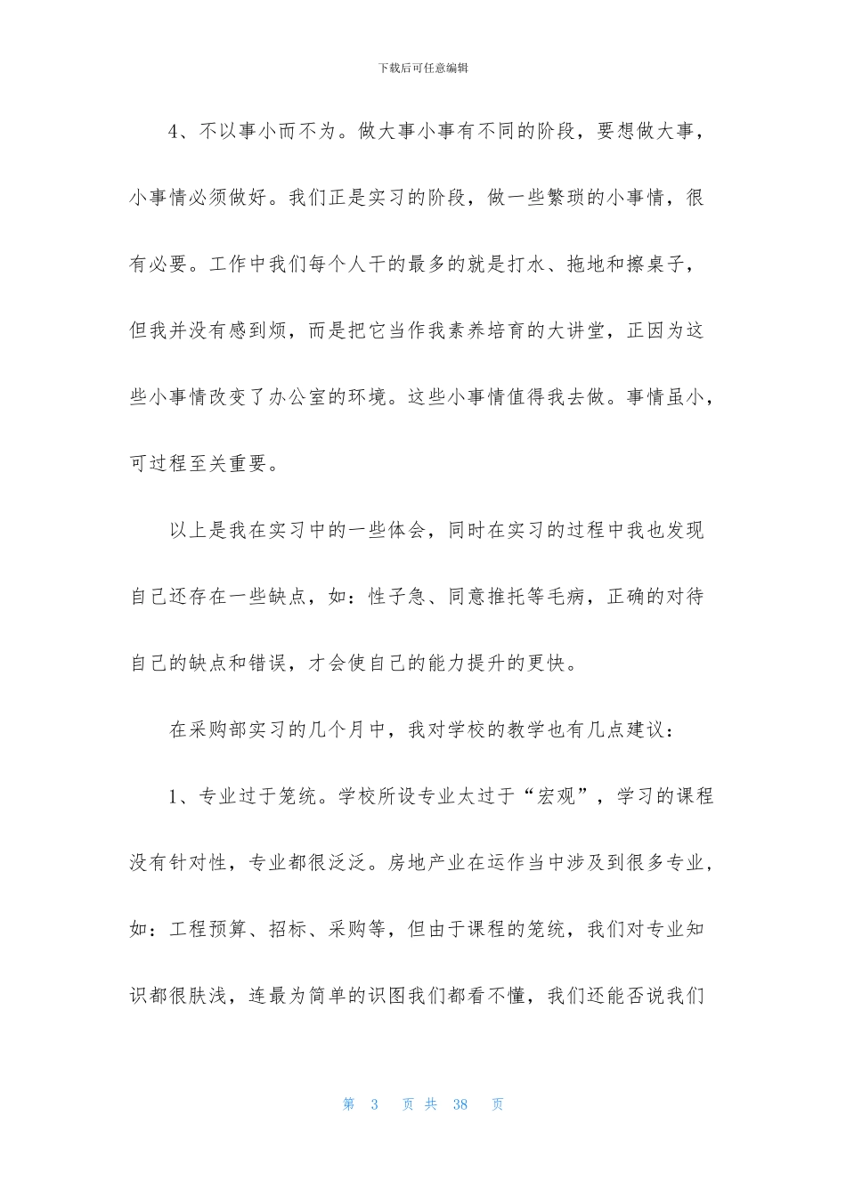 公司部实习报告合集8篇_第3页