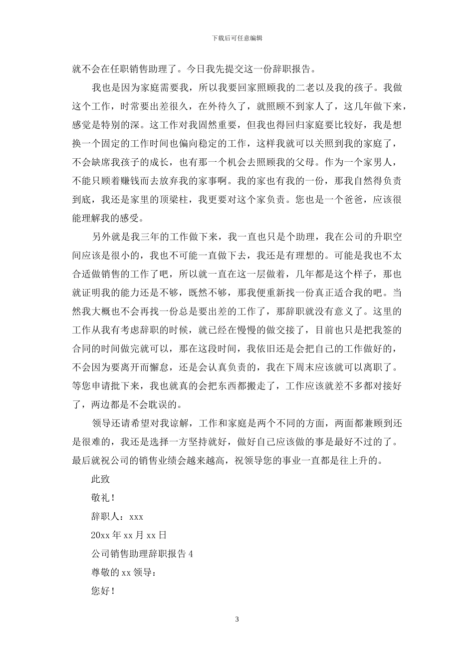公司销售助理辞职报告7篇_第3页
